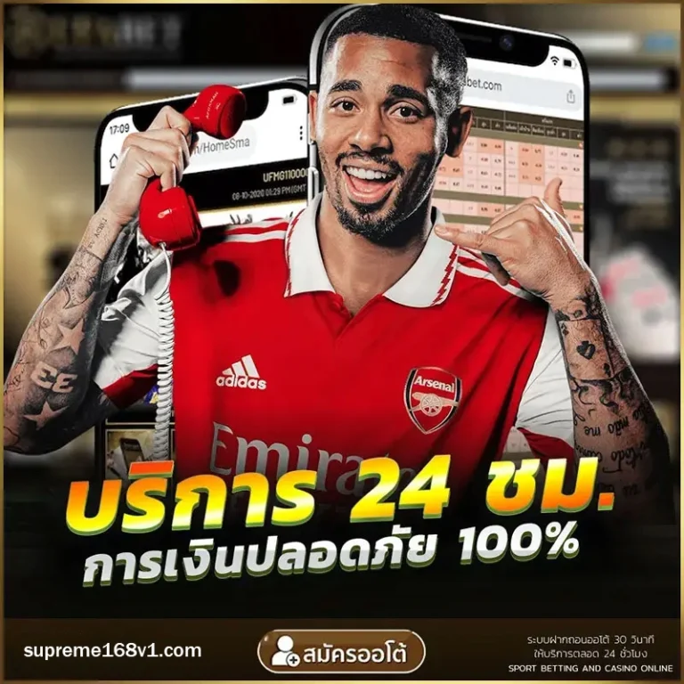 supreme168 เครดิตฟรี